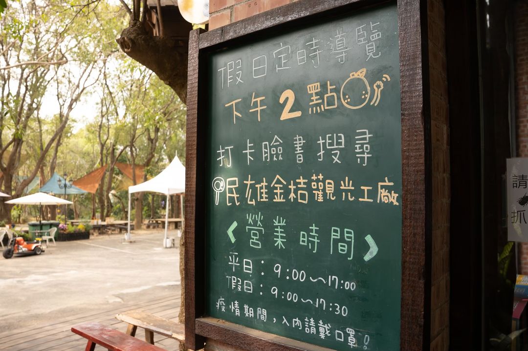  一起了解這個位於北緯23.5度的小地方吧